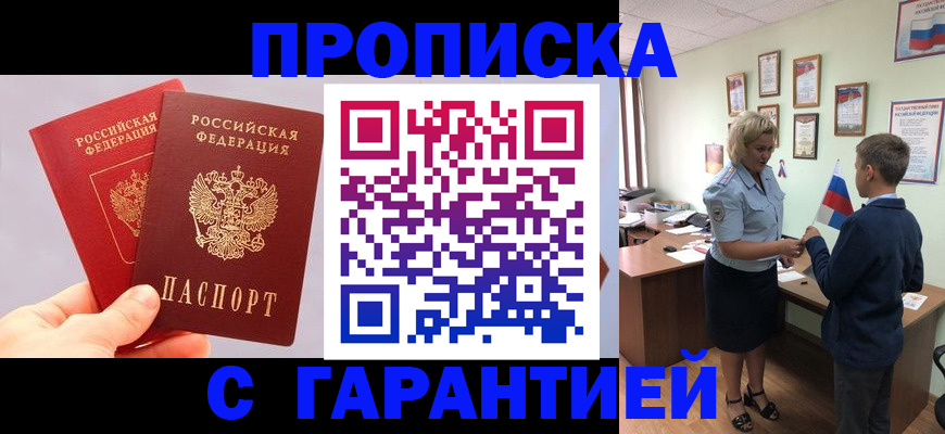 временная регистрация для всех в Уварово